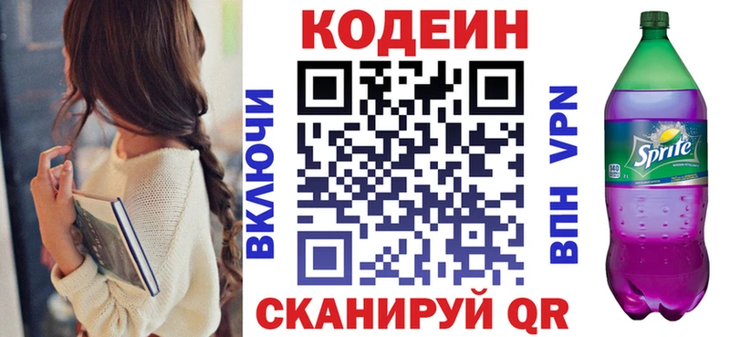 Кодеиновый сироп Lean Purple Drank Шилка